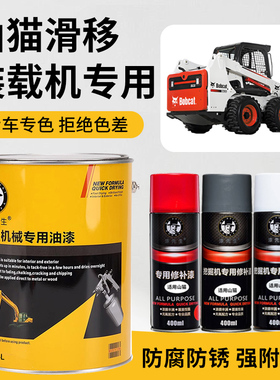 山猫滑移装载机自喷漆山猫轮式铲车挖机翻新修补红色白色桶装油漆