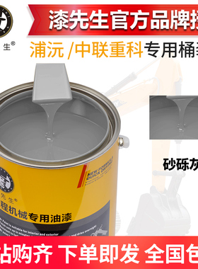 浦沅吊车中联重科挖掘机砂砾灰色桶装油漆推土机叉车极光绿色油漆