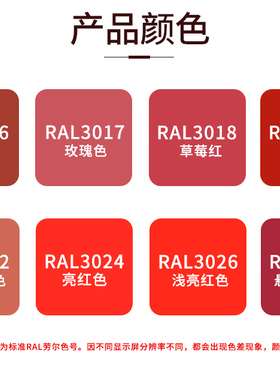 劳尔RAL3016/3017/3018/3020/3022/3024/3026/3027漆先生自喷漆
