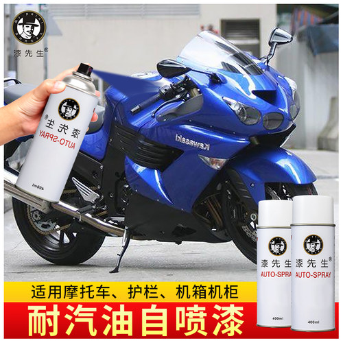 漆先生正品防腐蚀耐汽油