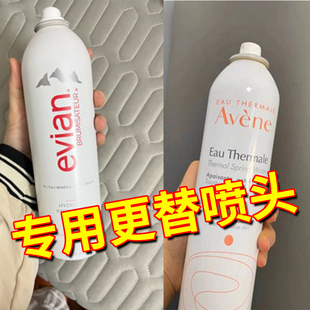 雅漾理肤泉欧缇丽喷雾保湿矿泉水玥之秘安耐晒防晒喷雾头更替喷头
