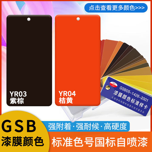 GSB国标色卡国标自喷漆防锈防腐
