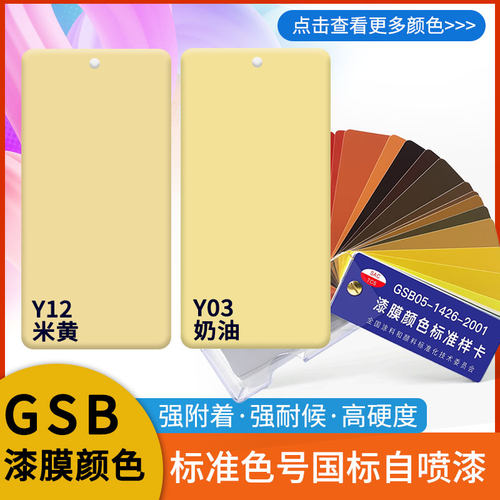 GSB国标色卡自喷漆防锈防腐