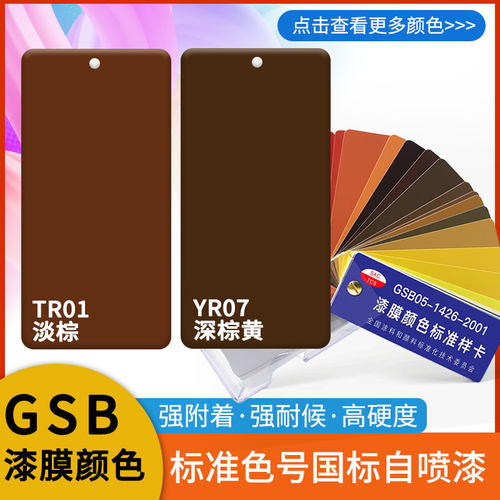 GSB国标色卡自喷漆防锈防腐