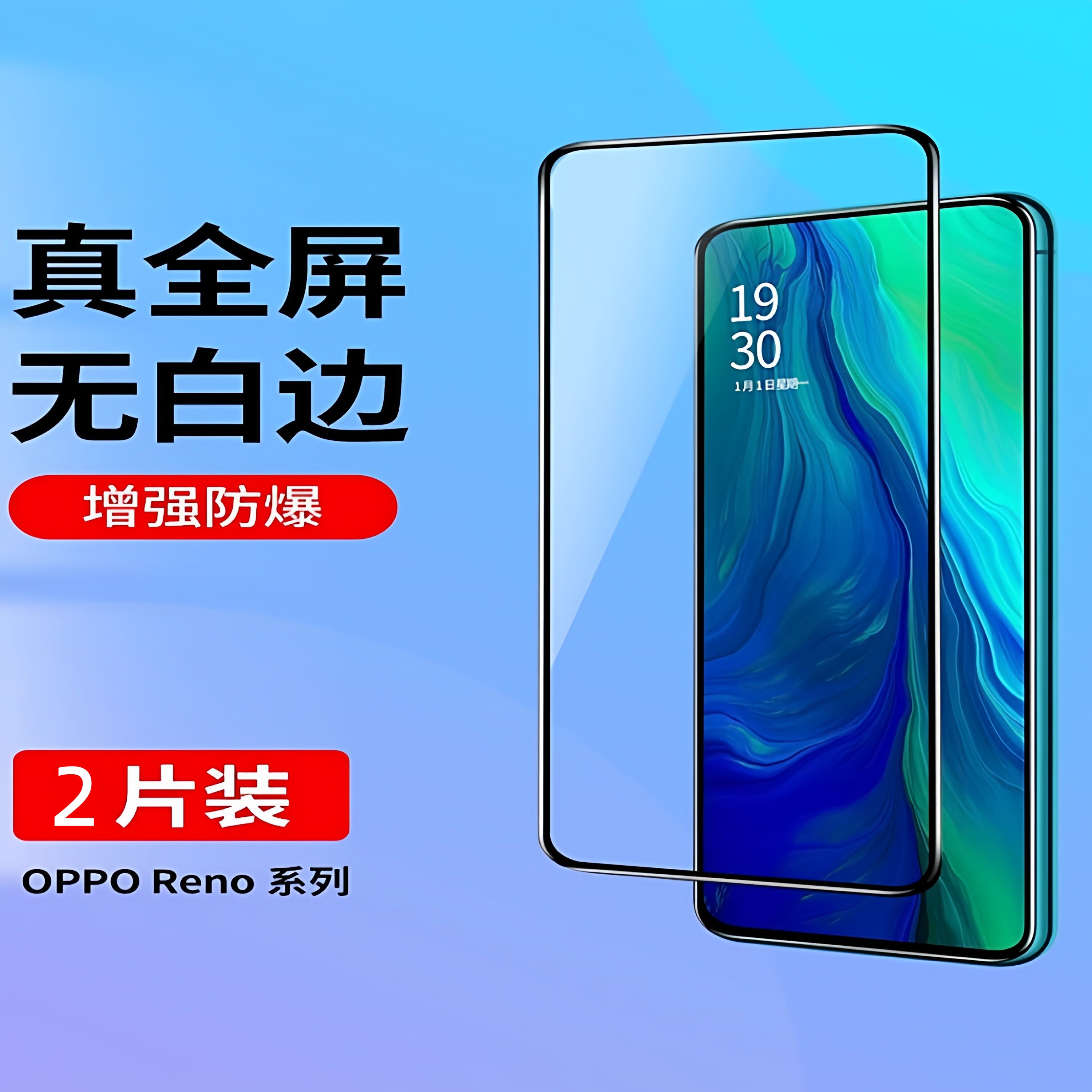 reno钢化膜高清防爆蓝光护眼