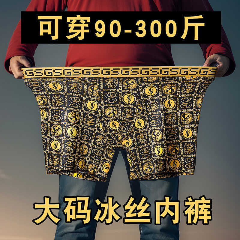 冰丝男士内裤男平角裤加肥加大码胖子宽松四角短裤头夏季薄款透气