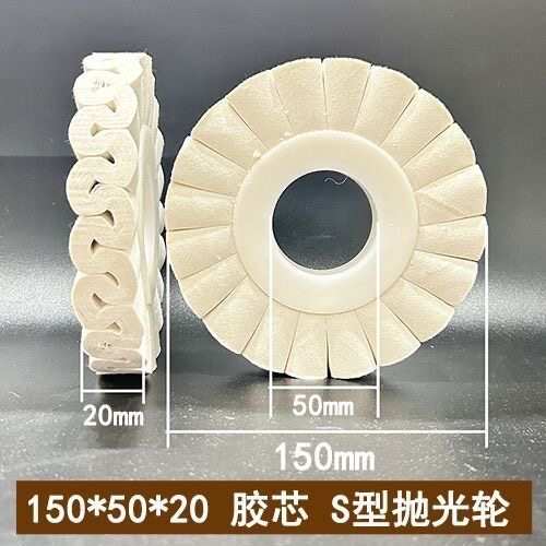 促销塑芯S型豪迈极东先达豪德封边机150*50抛光布轮s型胶芯抛光轮