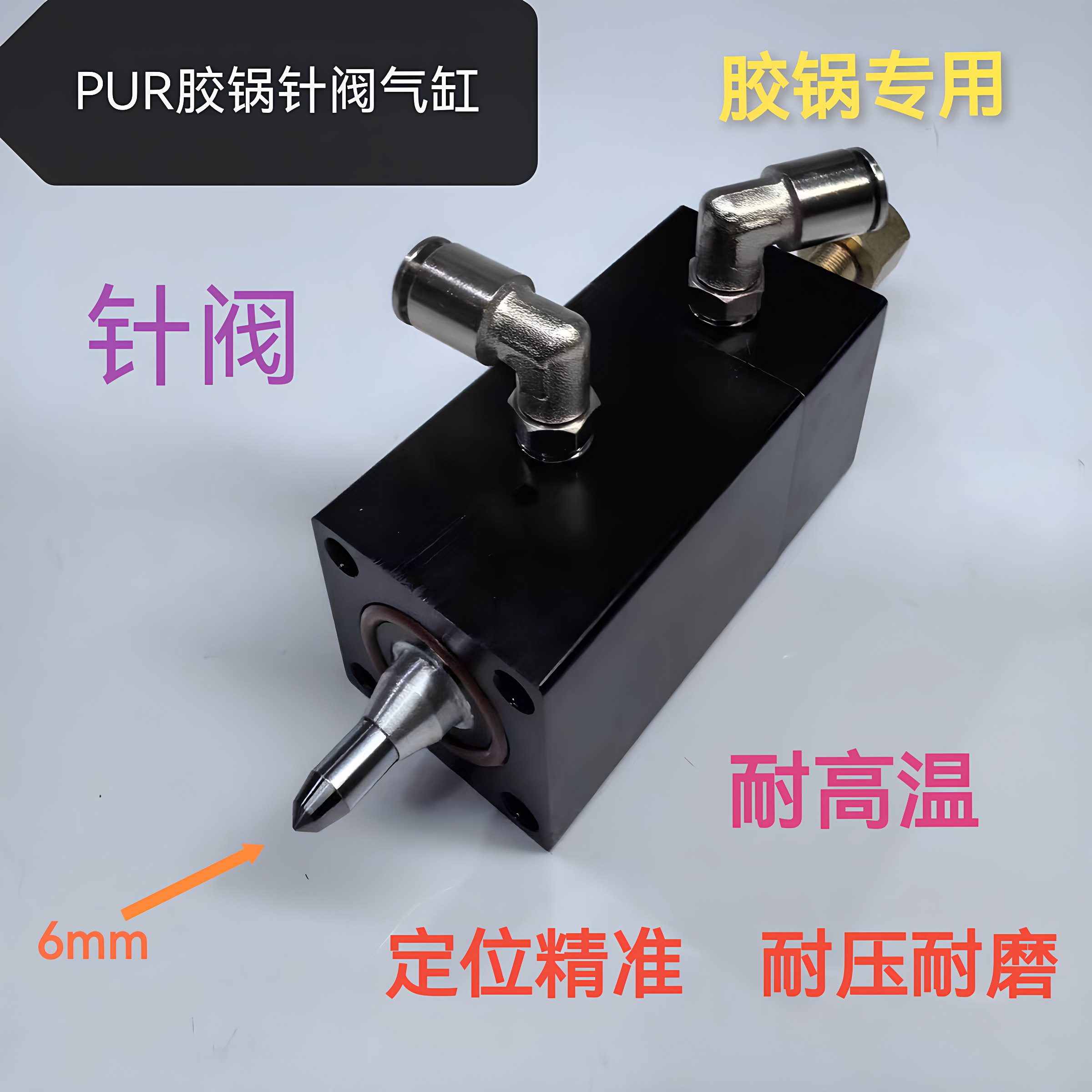 封边机免清洗胶锅一体针阀气缸单向阀接头球阀耐高温胶阀通用调胶图片