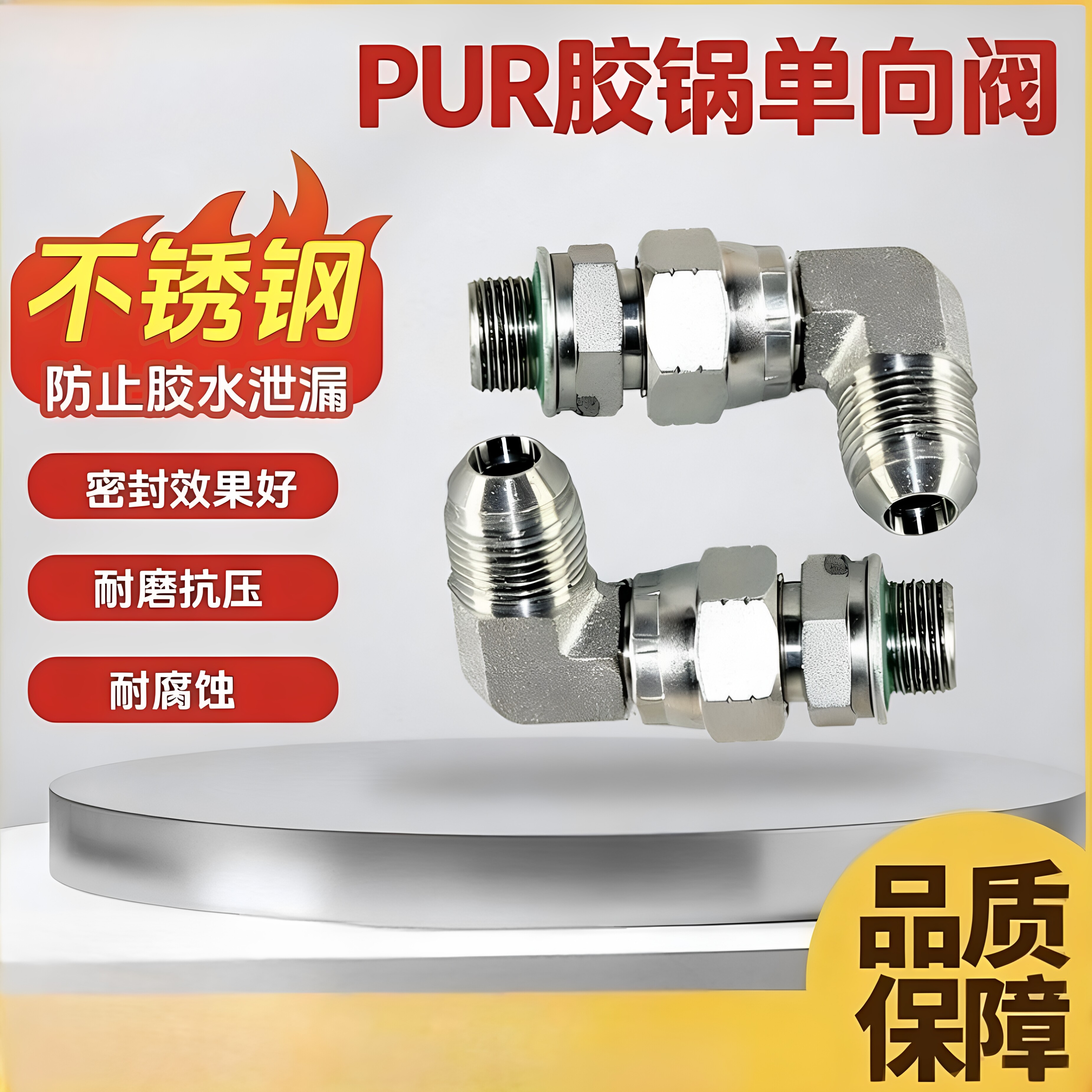 封边机防漏单向阀 PUR打胶机封边机