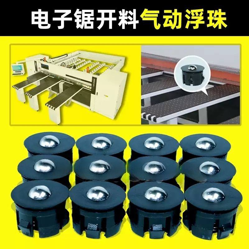 南兴极东电子锯气动浮珠裁板锯工作台气浮珠电脑锯配件气浮台弹珠