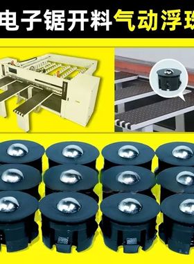 南兴极东电子锯气动浮珠裁板锯工作台气浮珠电脑锯配件气浮台弹珠