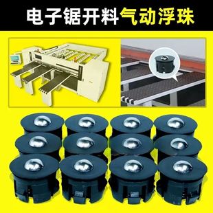 南兴极东电子锯气动浮珠裁板锯工作台气浮珠电脑锯配件气浮台弹珠