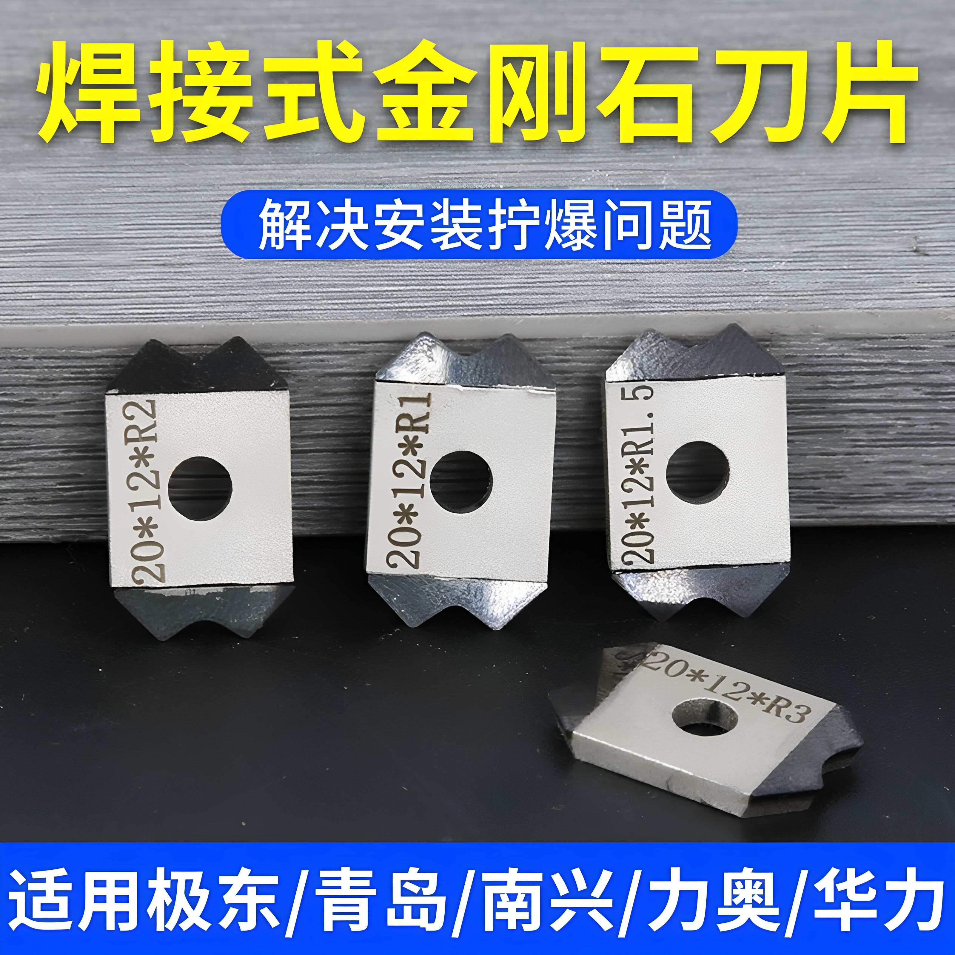 促销价南兴极东封边机金刚石焊接刮刀片金刚石优质刮边刀专用刀片图片