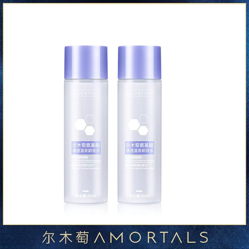 尔木萄氨基酸温泉卸妆水小样