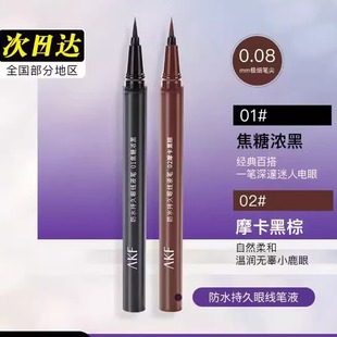 AKF眼线笔极细持久防水不易晕染新手硬头白色眼线液笔初学者正品