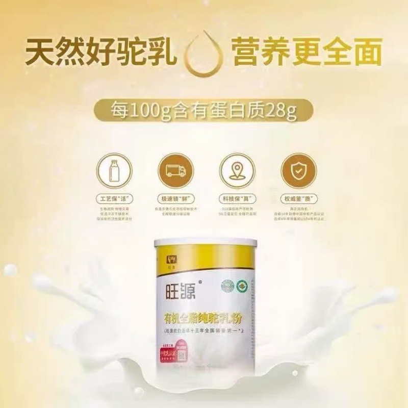 新疆全脂纯驼乳粉双峰驼纯驼奶