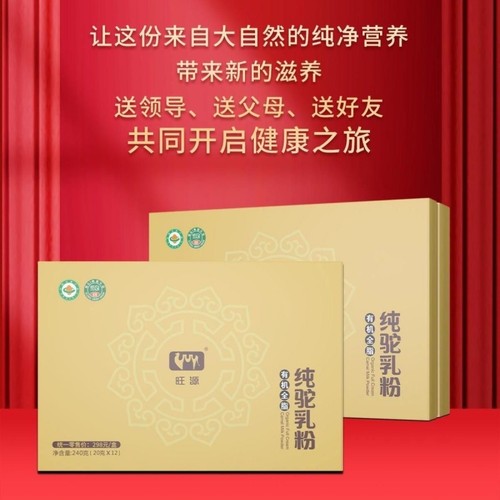 旺源有机全脂纯驼乳粉新疆正宗骆驼奶青少年儿童中老年高钙高蛋白