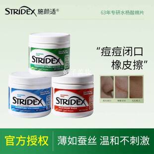 stridex水杨酸棉片精华祛痘痘去闭口粉刺痘印男女官方授权55片/盒