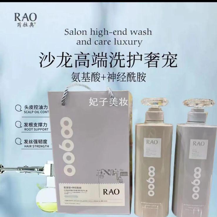 芮拉奥氨基酸神经酰胺洗护套装