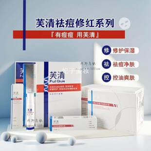 芙清护肤组合面膜水乳修红祛痘凝胶洁面凉茶次抛壬二酸精华