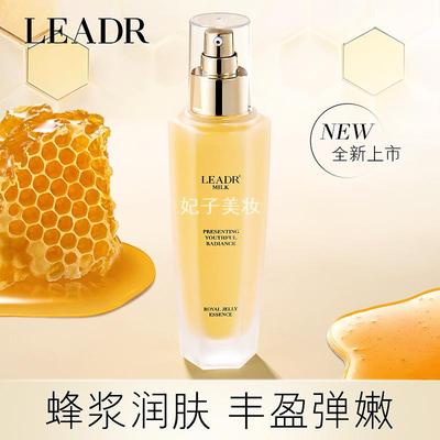 女神之美蜂皇浆精华乳补水保湿