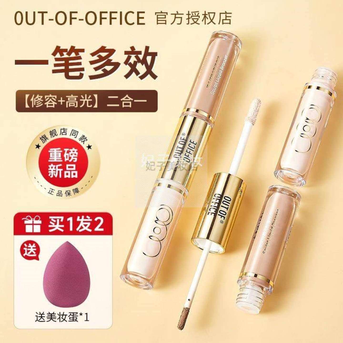 OUTOFOFFICE哦野双头光影CP修容