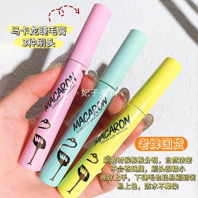 火烈鸟马卡龙精细入微睫毛膏女纤长卷翘浓密型防水不晕染彩妆正品