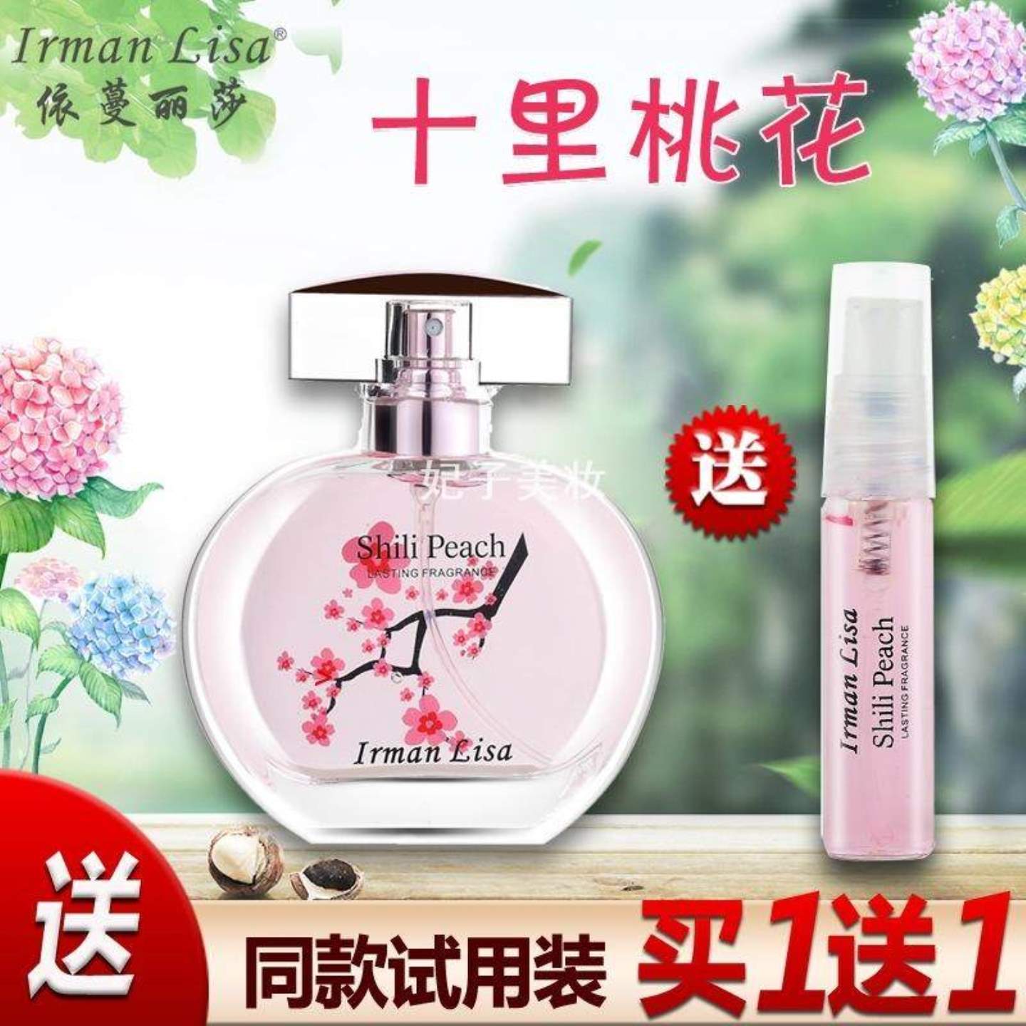依蔓丽莎缘分浪漫樱花香水花果
