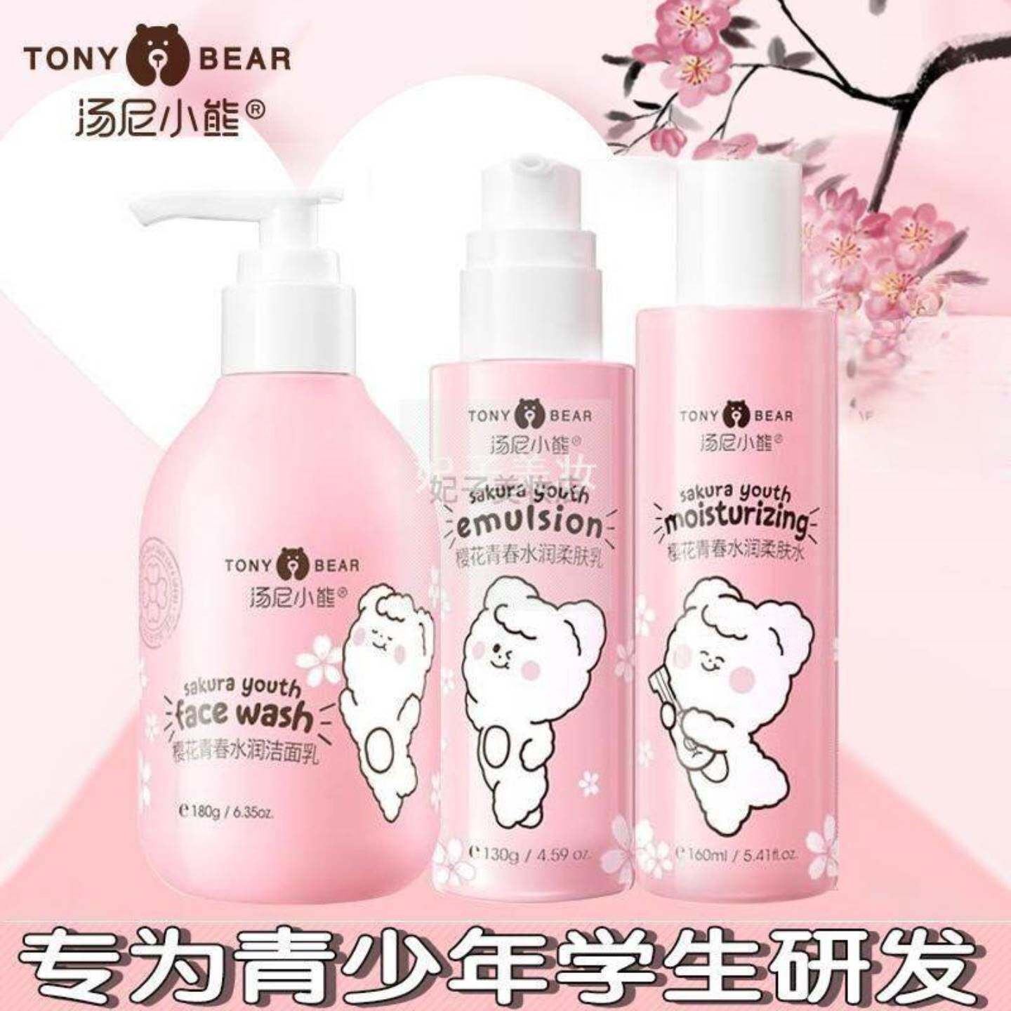 青少年樱花护肤品套装补水保湿洁面柔肤水乳女学生专用套盒