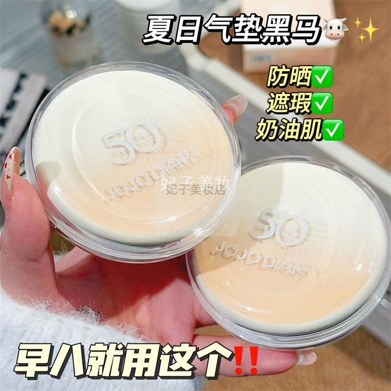 久久日记美白焕亮防晒气垫粉底