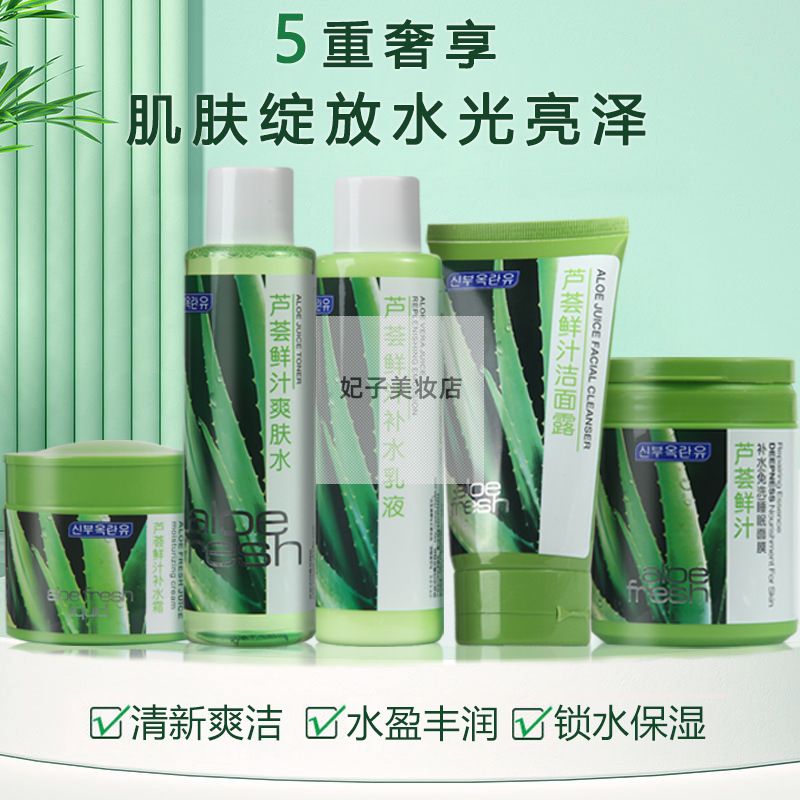 新肤玉兰芦荟爽肤水补水乳液