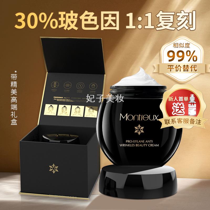 蒙投丽雪黑绷带玻色因面霜紧致