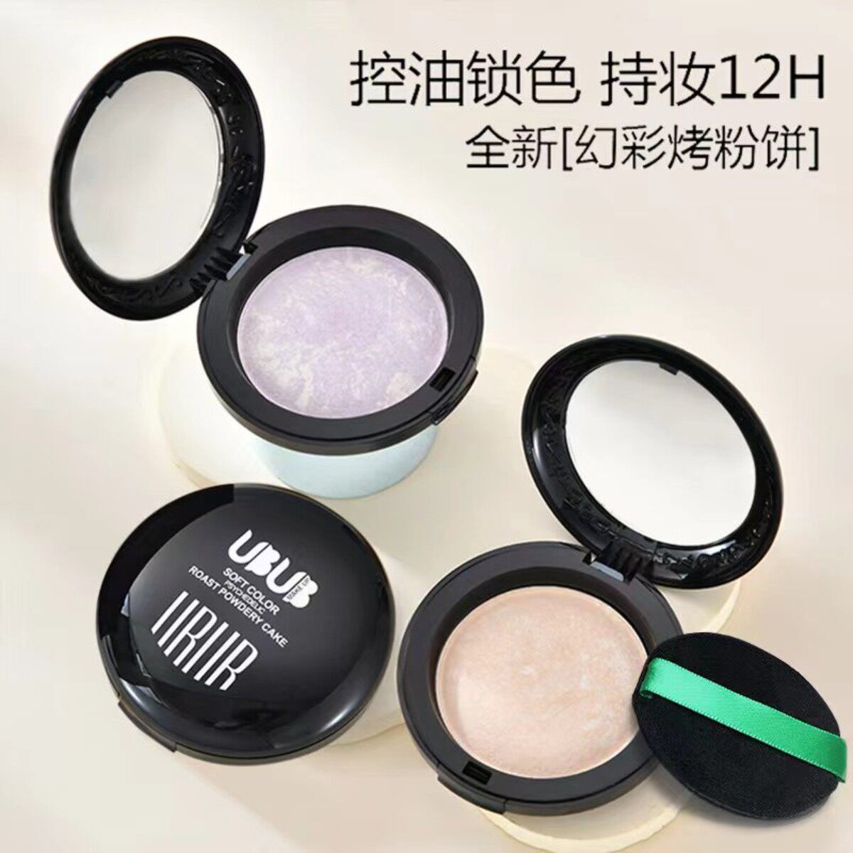 柔焦幻彩紫晶烤瓷粉饼持久定妆控油遮瑕细腻服帖防水女款日常通勤
