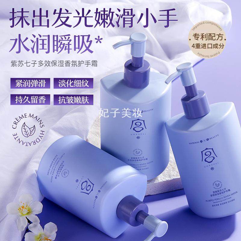 宫佩紫苏七子多效保湿香氛护手霜预防干裂滋润保湿补水男女护手霜