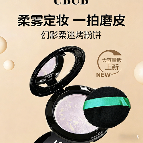 UBUB持久防水不脱妆紫色定妆粉
