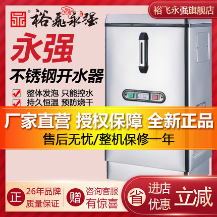 永强全自动开水箱商用大容量20/30/60/工厂饭店电热开水器烧水器