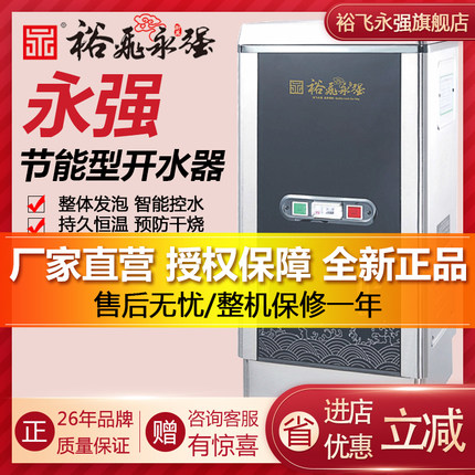 永强星系列全自动开水箱商用20/30/60/工厂饭店电热开水器烧水器