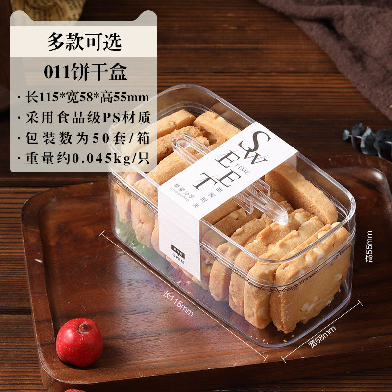 饼干包盒曲奇饼干盒子 次性蔓越莓塑料饼干雪酥盒