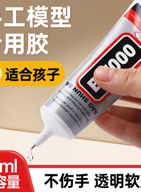 手工diy酒精胶水模型胶b7000不织布专用强力儿童透明速干防水