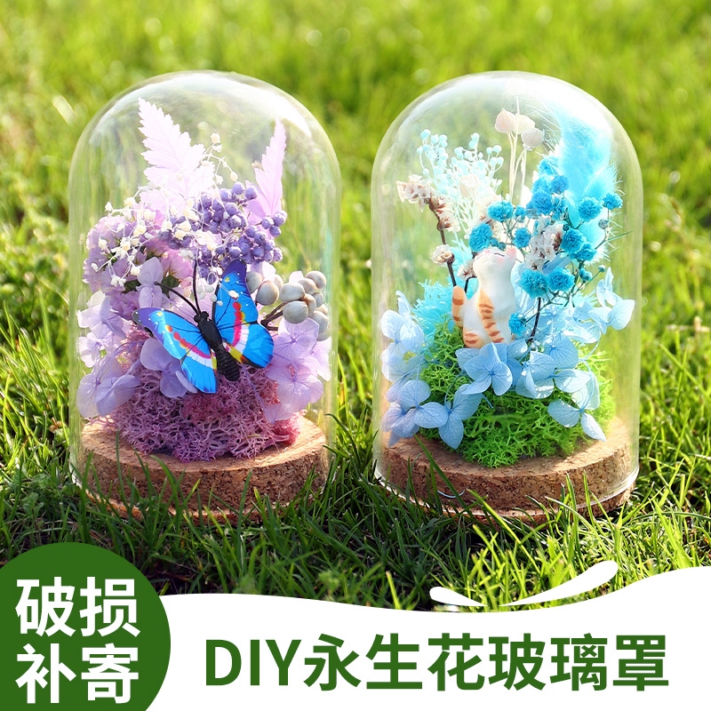 永生花diy材料包干花玻璃罩