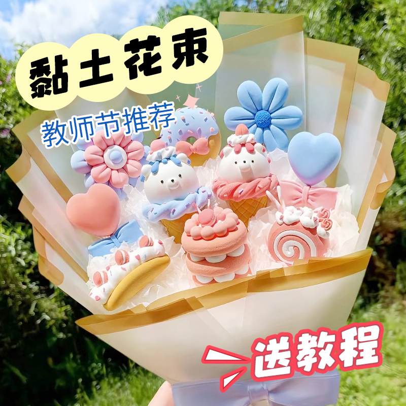 材料包齐全到手可做粘土花束