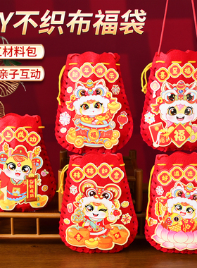 新年手工diy马年福袋材料包制作春节过年幼儿园儿童不织布挂饰