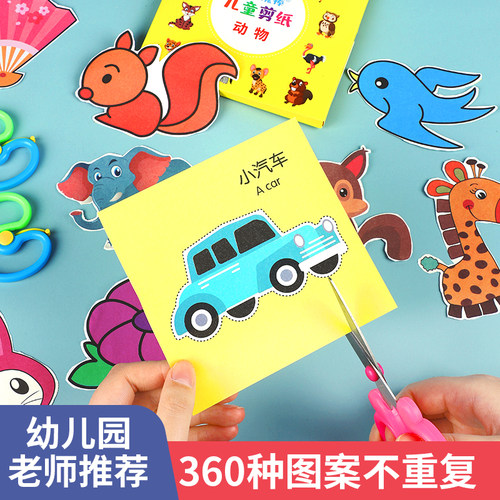 儿童剪纸手工幼儿园安全无毒放心