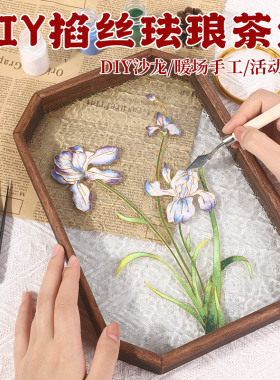掐丝珐琅画diy手工材料包景泰蓝非遗装饰摆件母亲节团建暖场礼物
