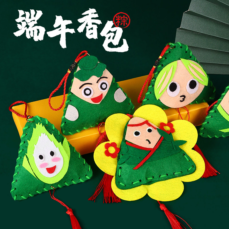 端午节手工diy粽子香包囊挂饰件不织布幼儿园儿童手工制作材料包