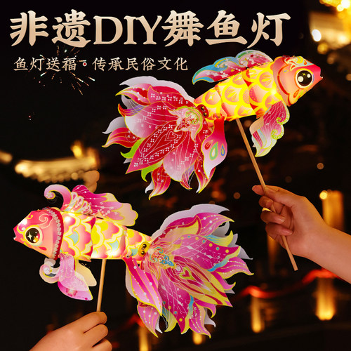 元旦节非遗手工diy锦鲤花灯