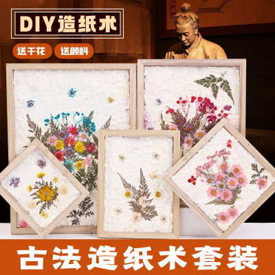 儿童造纸术套装古法手工制作儿童工具材料包造纸框纸网框浆花草纸