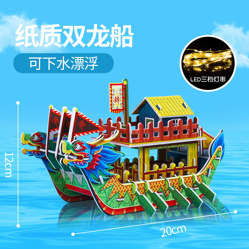 龙舟模型手工diy端午节传统拼装3d立体纸质拼图积木制小龙船玩具