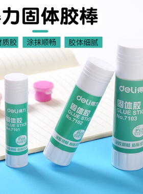 得力办公用品文具 固体胶7103 固体胶水 大号 36g 胶棒 固体胶