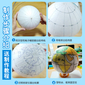 地球仪手工制作材料包初中生自制半成品泡沫圆球初一模型底座套装